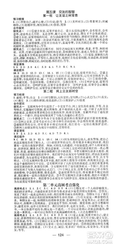 鸿鹄志文化2019精英新课堂7年级道德与法治上册人教版答案