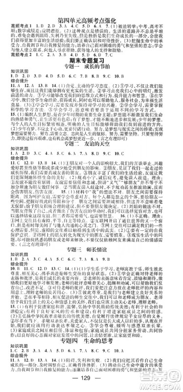 鸿鹄志文化2019精英新课堂7年级道德与法治上册人教版答案