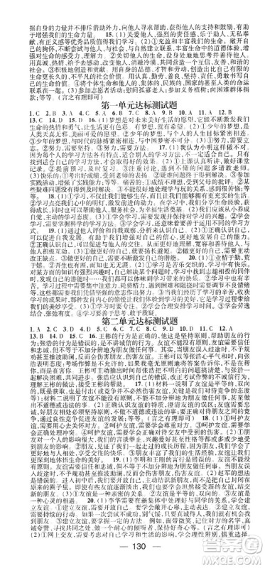 鸿鹄志文化2019精英新课堂7年级道德与法治上册人教版答案