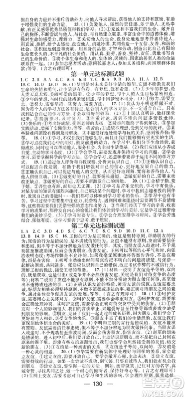 鸿鹄志文化2019精英新课堂7年级道德与法治上册人教版答案