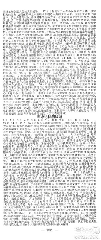 鸿鹄志文化2019精英新课堂7年级道德与法治上册人教版答案