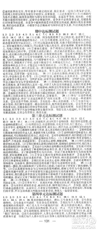 鸿鹄志文化2019精英新课堂7年级道德与法治上册人教版答案