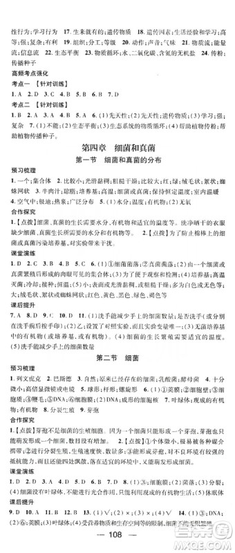 鸿鹄志文化2019精英新课堂8年级生物上册人教版答案 鸿鹄志文化2019精英新课堂8年级生物上册人教版答案