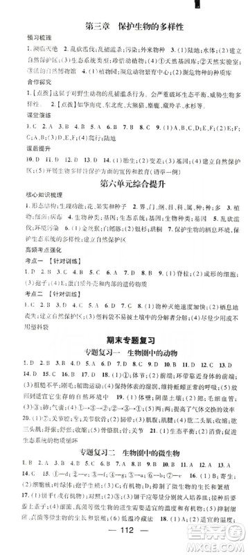 鸿鹄志文化2019精英新课堂8年级生物上册人教版答案