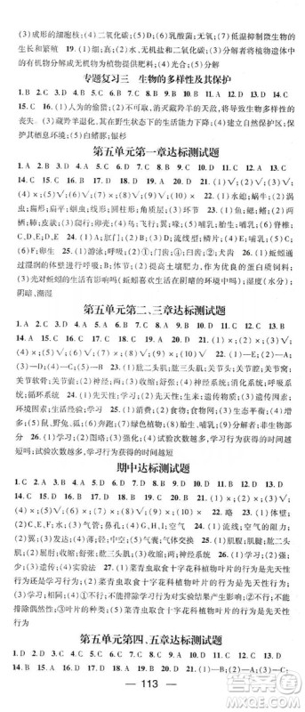 鸿鹄志文化2019精英新课堂8年级生物上册人教版答案