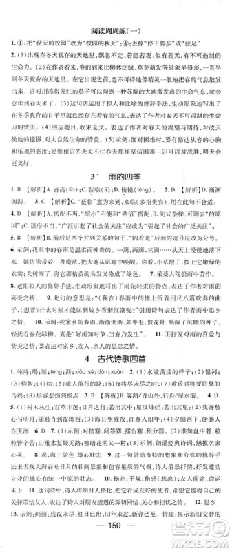 鸿鹄志文化2019精英新课堂7年级语文上册人教版答案