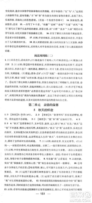 鸿鹄志文化2019精英新课堂7年级语文上册人教版答案