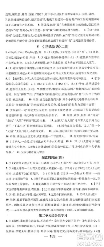 鸿鹄志文化2019精英新课堂7年级语文上册人教版答案