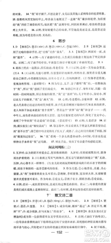 鸿鹄志文化2019精英新课堂7年级语文上册人教版答案