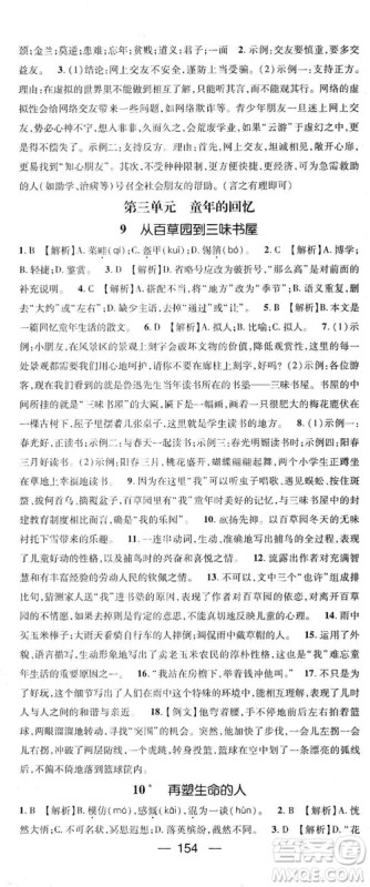 鸿鹄志文化2019精英新课堂7年级语文上册人教版答案