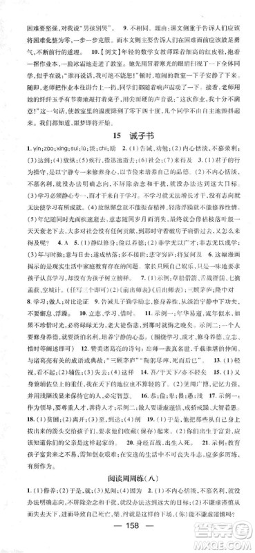 鸿鹄志文化2019精英新课堂7年级语文上册人教版答案