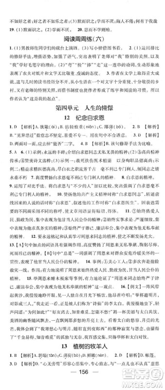 鸿鹄志文化2019精英新课堂7年级语文上册人教版答案