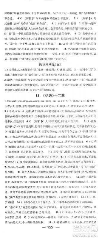 鸿鹄志文化2019精英新课堂7年级语文上册人教版答案