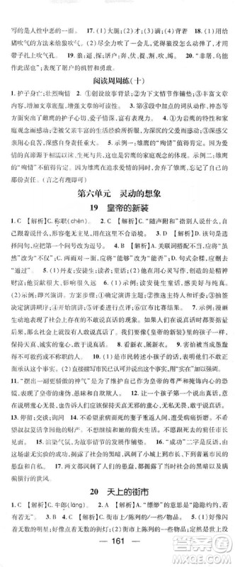 鸿鹄志文化2019精英新课堂7年级语文上册人教版答案