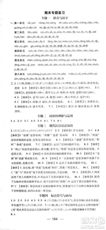 鸿鹄志文化2019精英新课堂7年级语文上册人教版答案