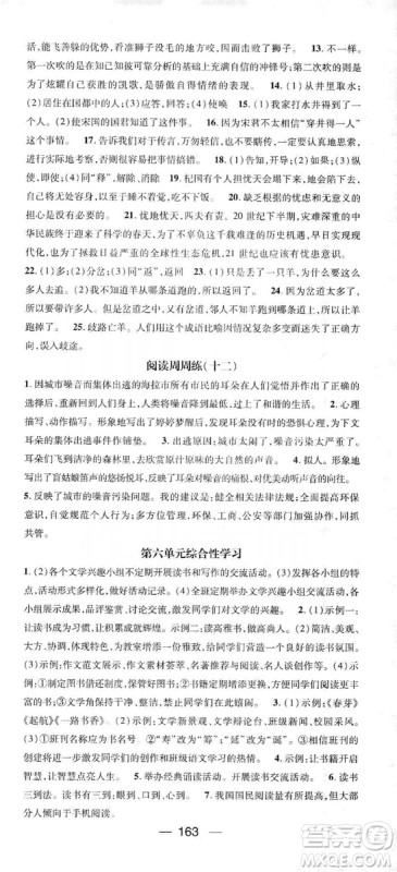 鸿鹄志文化2019精英新课堂7年级语文上册人教版答案