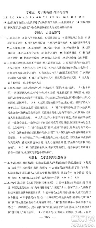 鸿鹄志文化2019精英新课堂7年级语文上册人教版答案