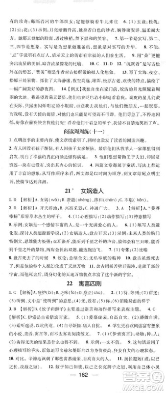 鸿鹄志文化2019精英新课堂7年级语文上册人教版答案