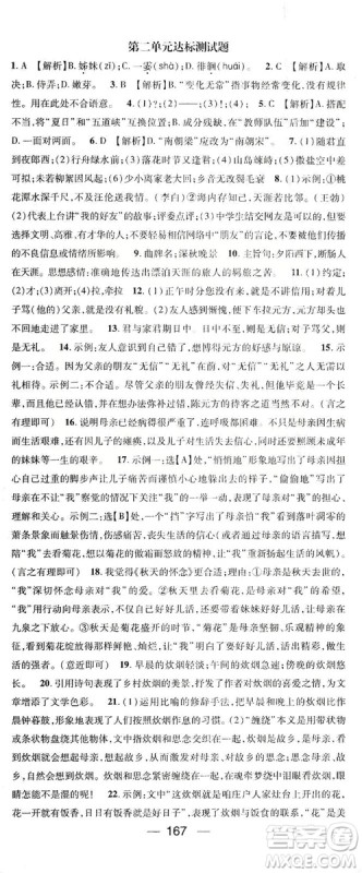 鸿鹄志文化2019精英新课堂7年级语文上册人教版答案