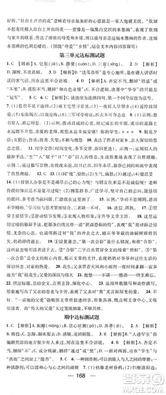 鸿鹄志文化2019精英新课堂7年级语文上册人教版答案