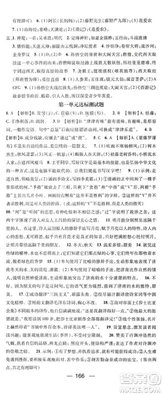 鸿鹄志文化2019精英新课堂7年级语文上册人教版答案