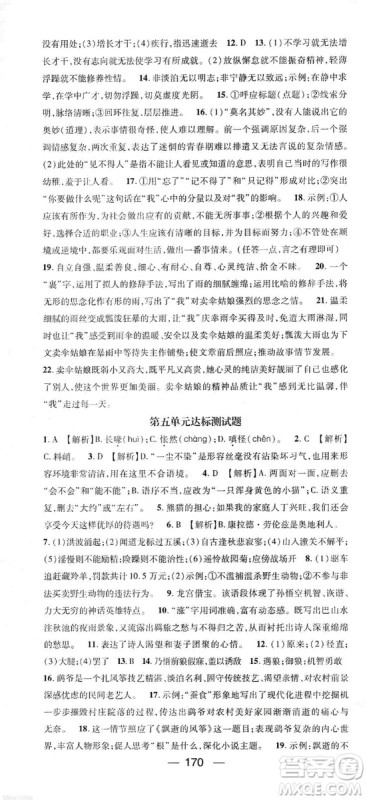 鸿鹄志文化2019精英新课堂7年级语文上册人教版答案