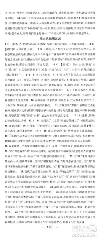 鸿鹄志文化2019精英新课堂7年级语文上册人教版答案