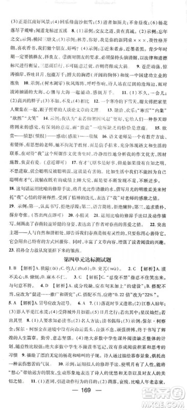 鸿鹄志文化2019精英新课堂7年级语文上册人教版答案