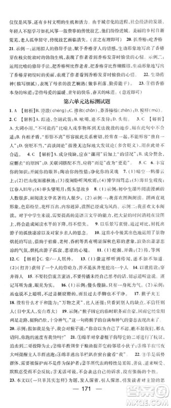 鸿鹄志文化2019精英新课堂7年级语文上册人教版答案