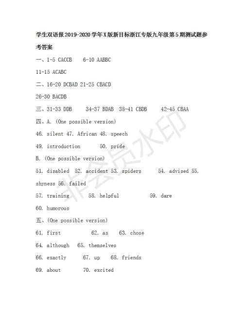 学生双语报2019-2020学年X版新目标浙江专版九年级第5期测试题参考答案