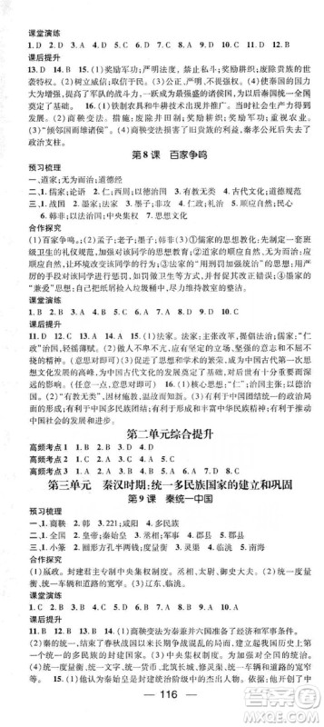 鸿鹄志文化2019精英新课堂7年级历史上册人教版答案