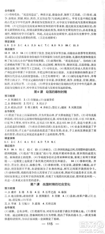 鸿鹄志文化2019精英新课堂7年级历史上册人教版答案