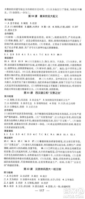 鸿鹄志文化2019精英新课堂7年级历史上册人教版答案