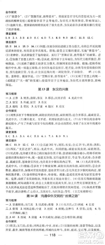 鸿鹄志文化2019精英新课堂7年级历史上册人教版答案