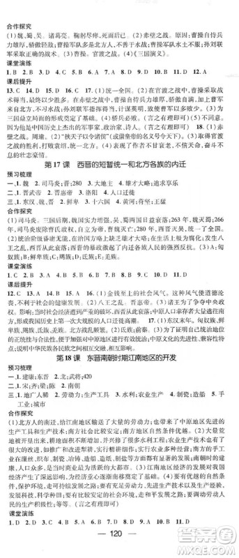 鸿鹄志文化2019精英新课堂7年级历史上册人教版答案