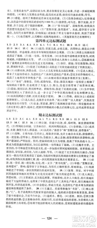 鸿鹄志文化2019精英新课堂7年级历史上册人教版答案