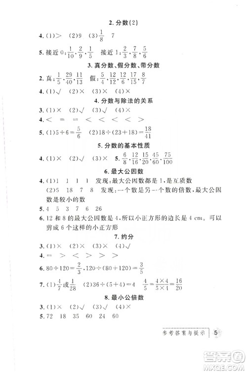 陕西师范大学出版总社2019课堂练习册五年级数学上册C版答案