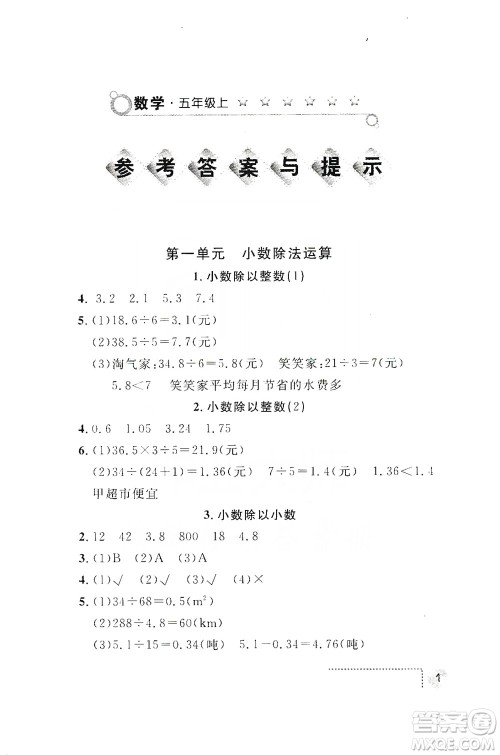 陕西师范大学出版总社2019课堂练习册五年级数学上册C版答案