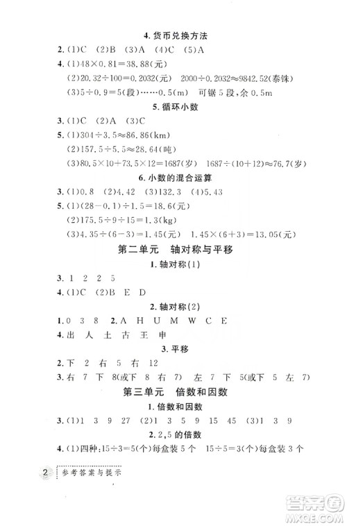 陕西师范大学出版总社2019课堂练习册五年级数学上册C版答案