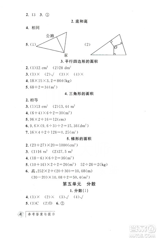 陕西师范大学出版总社2019课堂练习册五年级数学上册C版答案