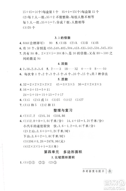 陕西师范大学出版总社2019课堂练习册五年级数学上册C版答案