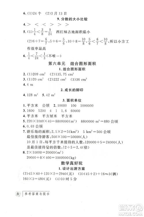陕西师范大学出版总社2019课堂练习册五年级数学上册C版答案