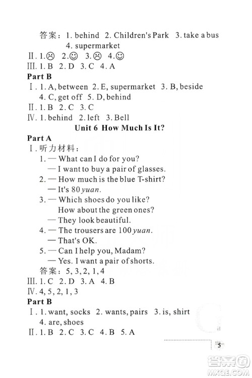 陕西人民教育出版社2019课堂练习册5年级英语上册G版答案