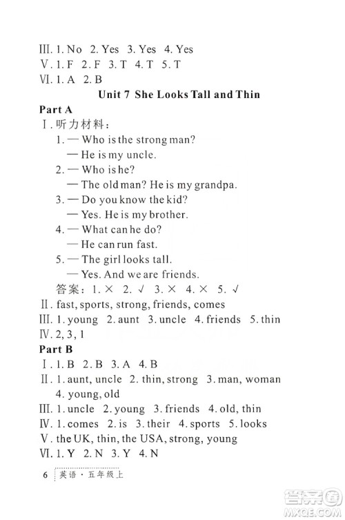 陕西人民教育出版社2019课堂练习册5年级英语上册G版答案