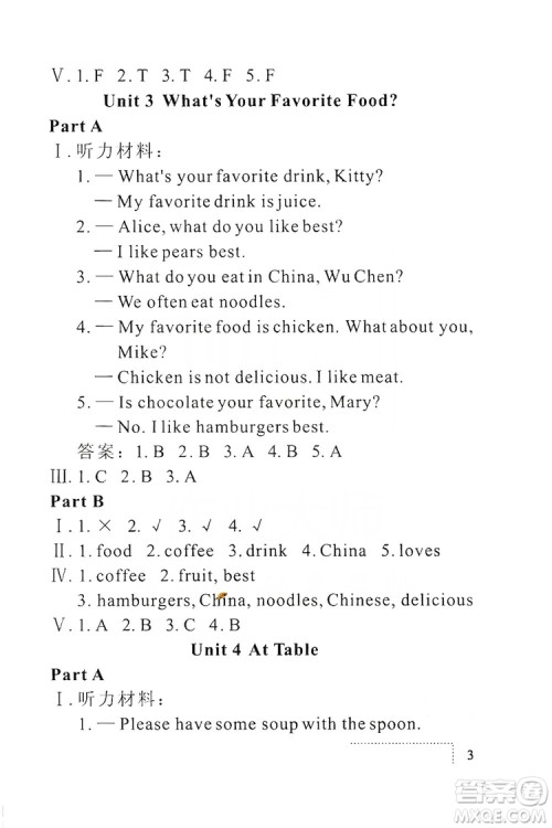 陕西人民教育出版社2019课堂练习册5年级英语上册G版答案 陕西人民教育出版社2019课堂练习册5年级英语上册G版答案