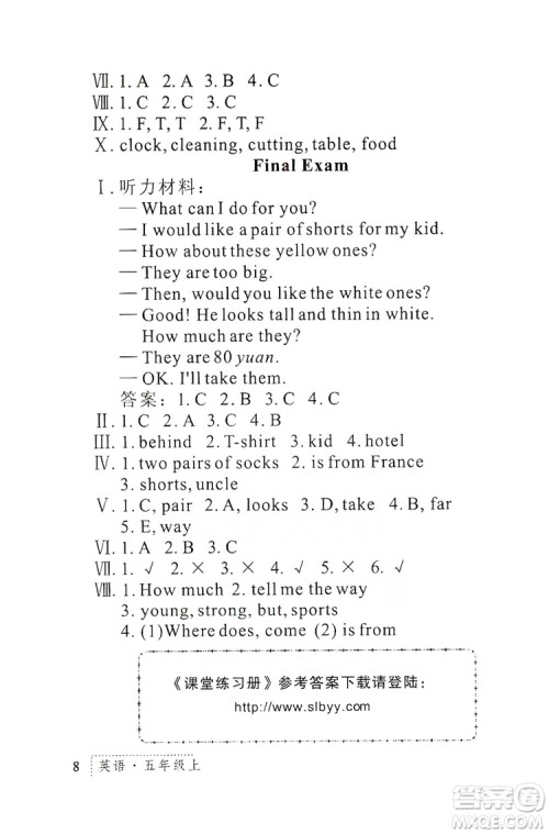 陕西人民教育出版社2019课堂练习册5年级英语上册G版答案