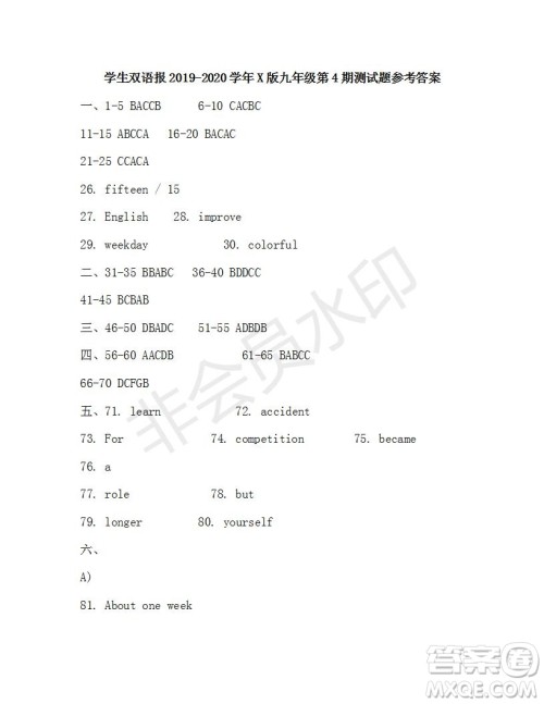 学生双语报2019-2020学年X版九年级第4期测试题参考答案