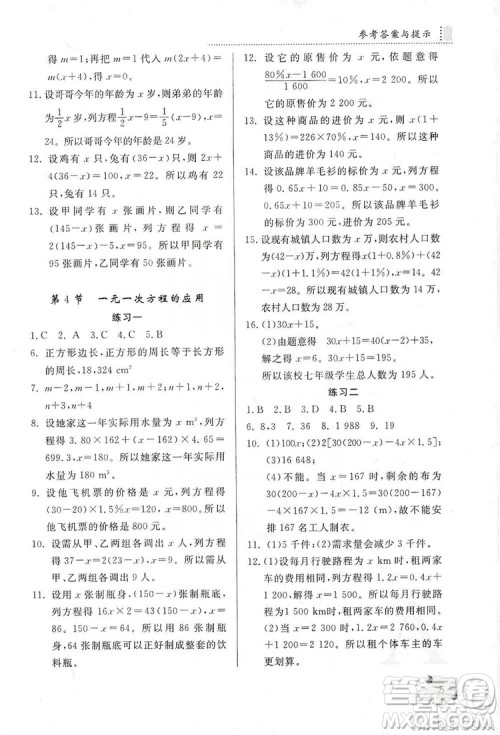 陕西师范大学出版总社2019课堂练习册七年级数学上册A版答案