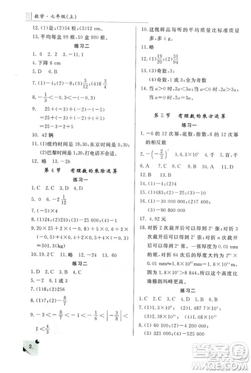 陕西师范大学出版总社2020课堂练习册七年级数学上册A版答案