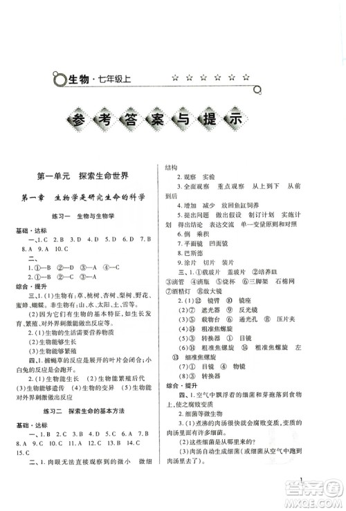 陕西师范大学出版总社2019课堂练习册七年级生物上册D版答案 陕西师范大学出版总社2019课堂练习册七年级生物上册D版答案